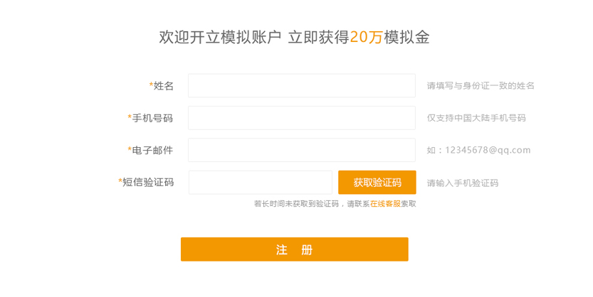 香港金祥國際貴金屬模擬開戶流程2