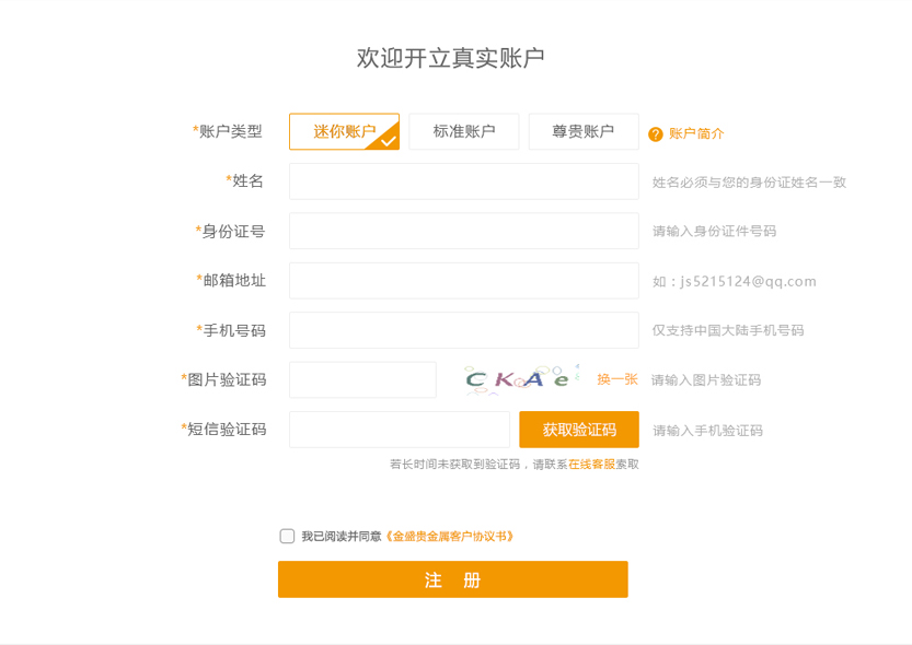 金祥國際貴金屬開戶流程2